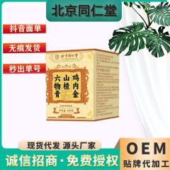 北京同仁堂信盛堂サンザシ六物膏300g健脾開胃調理消化秒拍秒発