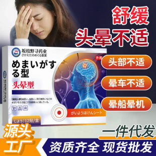Dizziness paste seasickness airsickness travel portable refreshing cold paste anti-vertigo adult student cool and refreshing motion sickness paste