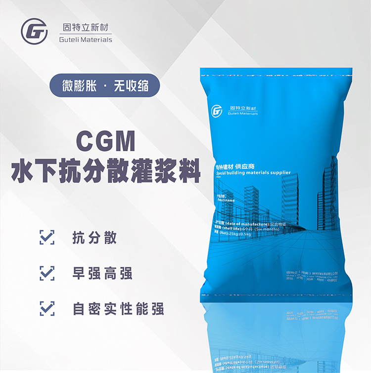 水下抗分散灌浆料抗渗速凝型防水堵漏加固风电基础风电专用特种