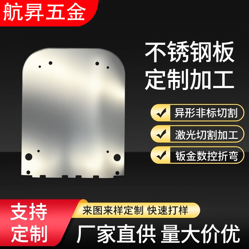 不锈钢激光切割加工焊接五金零件钣金激光切割冲压加工折弯加工
