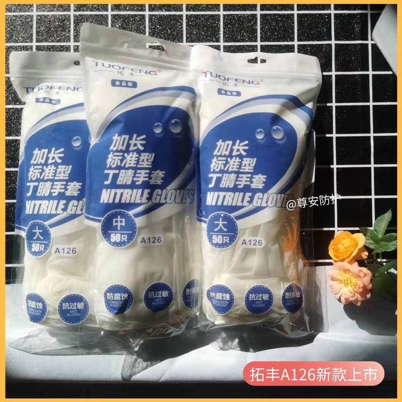 批发拓丰标准型蓝色袋丁晴手套一次性无粉食品级厨房防油加厚加长