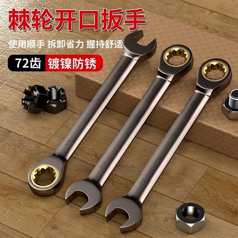 德式开口棘轮扳手工业级荆刺轮双头省力工具13快速梅花两用小板子