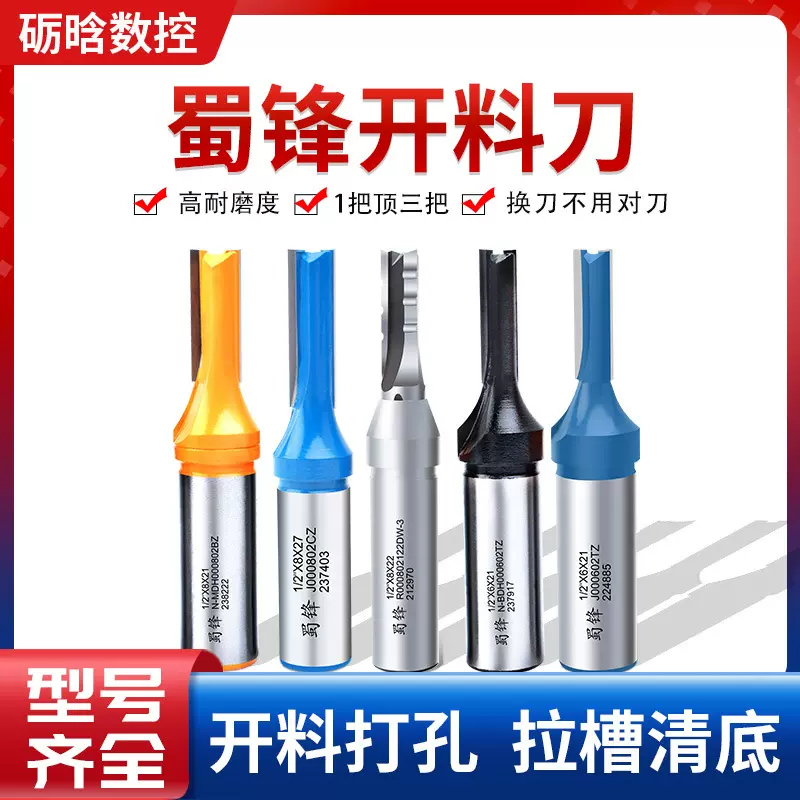 蜀锋三刃开槽清底直刀刨花多层板开料刀雕刻机下料刀 蜀锋开料刀