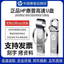 惠普U盘 HP285 64G商务加密U盘 金属高速优盘 32G企业刻字U盘适用