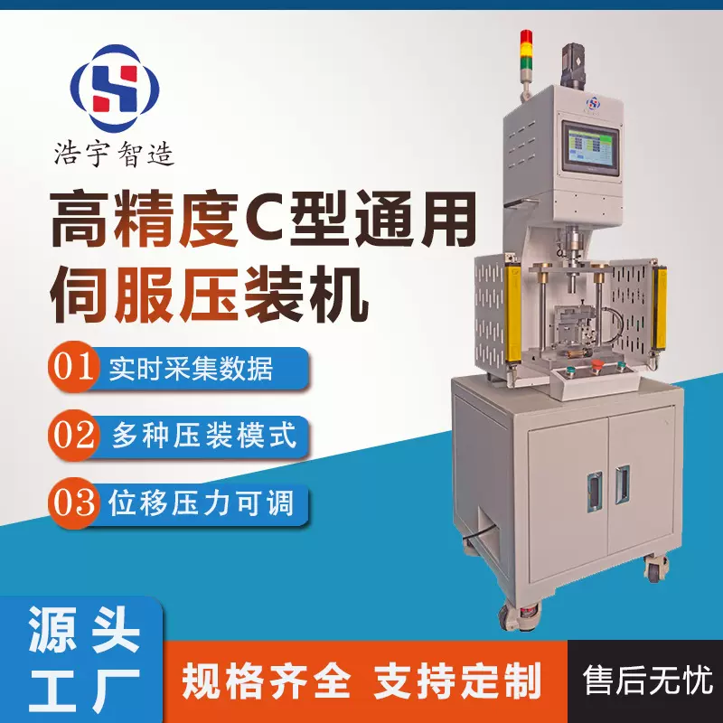 厂家直销高精度通用伺服压力机单臂压装液压支持定制机械设备