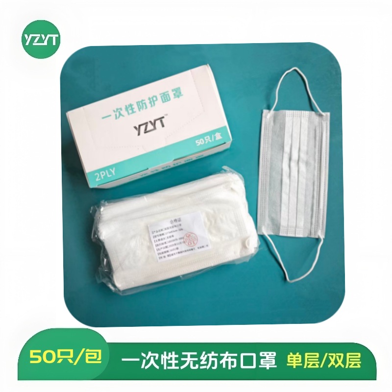 一次性单层双层无纺布口罩一层二层防尘食品美容院防护50个装透气