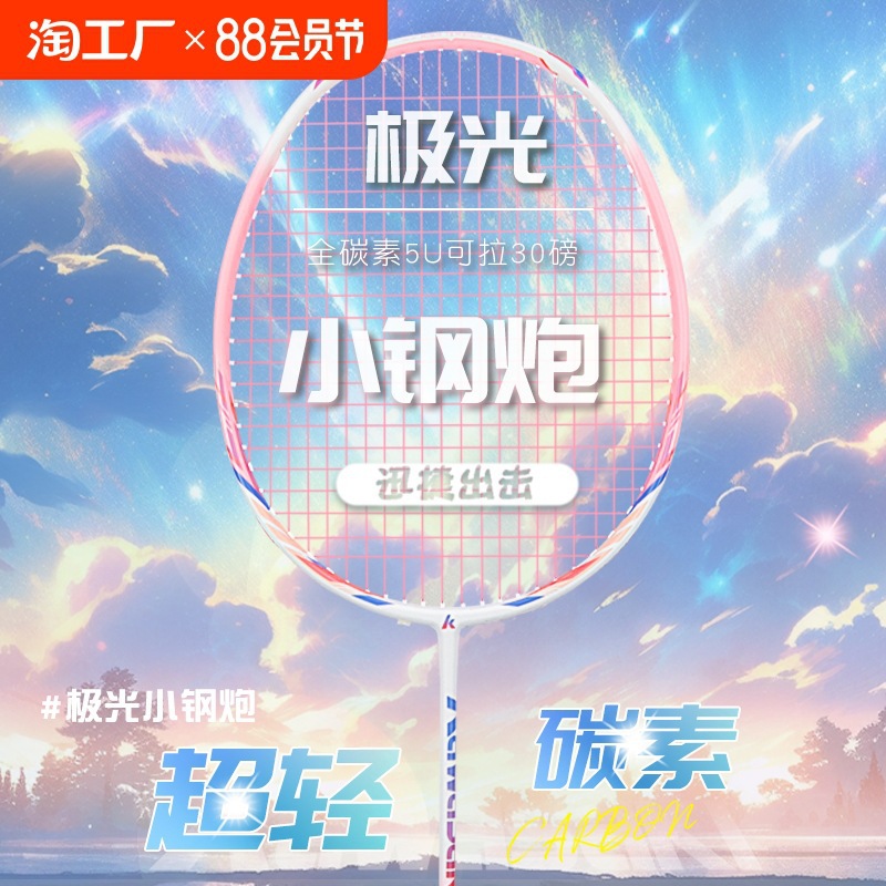 Kawasaki genuine goods Badminton Racket Aurora Small Steel Gun 7 Official Flagship Store 5u All Carbon Ultra Light Professional for Men and Women