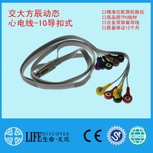 医疗设备配件交大方辰动态心电导联线 -十导扣式