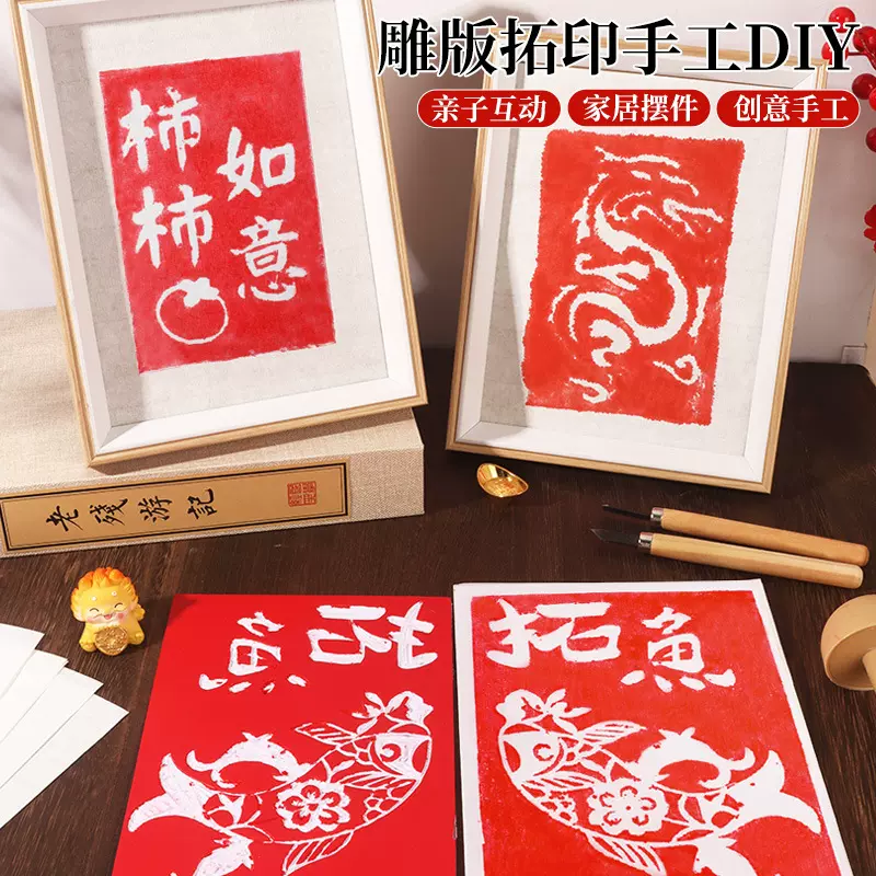 雕版印刷模板套装版画儿童手工diy制作年画拓印材料包中秋节模板