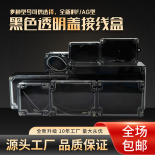 Jingxi ABS Black Transparent Cover Outdoor Waterproof Junction Box Outdoor Monitoring Power Protection Box Terminal Distribution Box