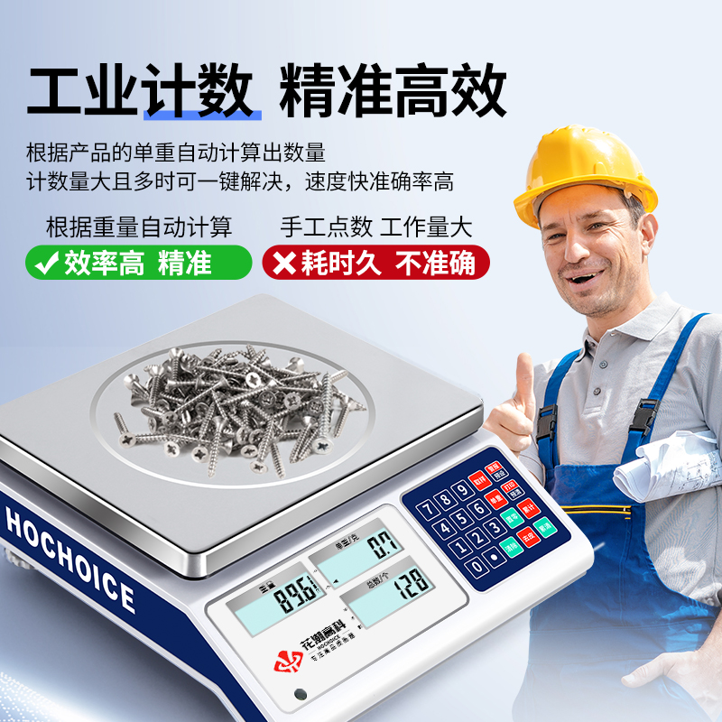 j81g电子计数秤花潮高精度称重台秤30kg克秤商用电子称g3