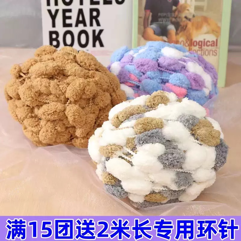 球球线批发大球球粗毛线团豆豆珍珠编织织围巾勾坐垫毯子材料包