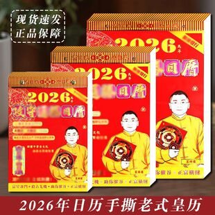 2026 Li Jue Calendar Chinese Almanac Wall Calendar Home Wall Hanging Traditional Hand-Tearable Perpetual Calendar Tear-Off Calendar