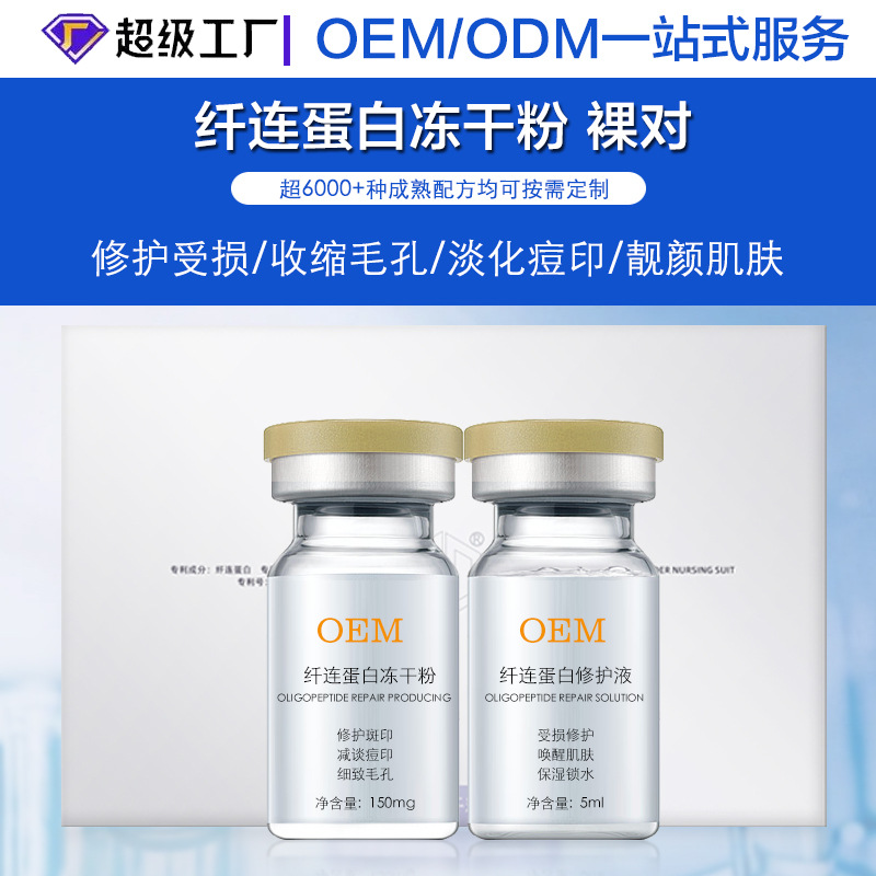 OEM private label processing for beauty salons: Fibronectin freeze-dried powder essence for refining large pores and reducing acne scars