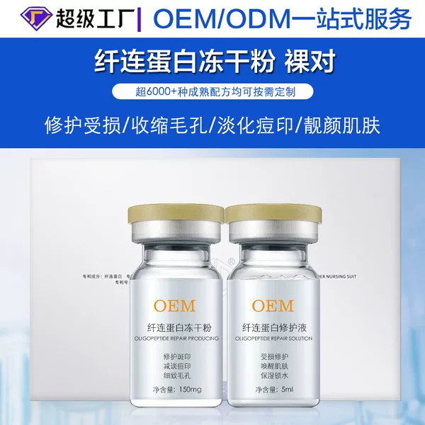 OEM private label processing for beauty salons: Fibronectin freeze-dried powder essence for refining large pores and reducing acne scars