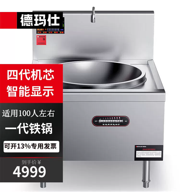 德玛仕电磁炉商用电磁灶大锅灶电灶台凹面厨房不锈钢单头大炒灶