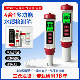 现货4合1水质检测仪ph/tds/ec/温度厂家跨境新品多功能水质检测笔