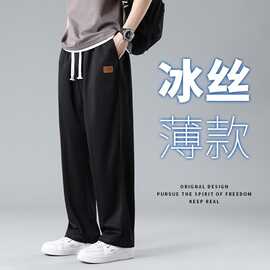冰丝裤子男夏季薄款直筒宽松速干轻薄运动休闲裤高街美式百搭长裤