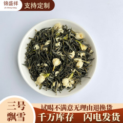 広西横県ジャスミン茶 No.3 雪 2025 春茶 新茶 ルースティー 風味の強いジャスミン茶 卸売