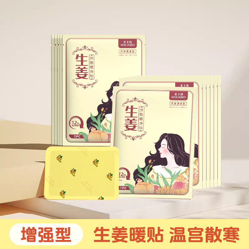 【源头工厂】暖宝宝贴暖身贴自发热敷贴保宫暖大姨妈神器批发优惠|undefined