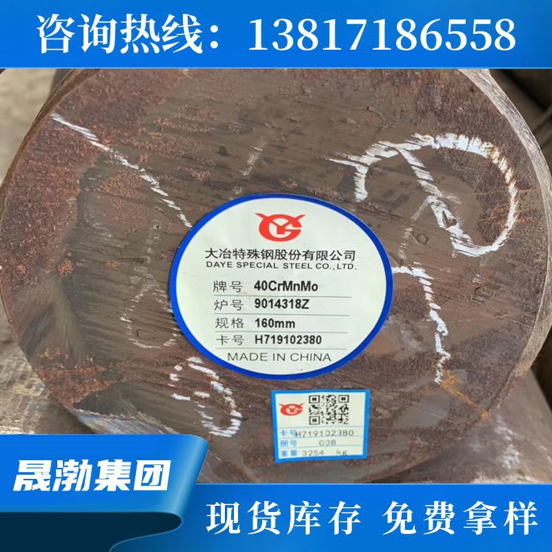 供应20CrMnMo合金结构钢 40CrMnMo圆钢 钢板 40crmnmo材料价格