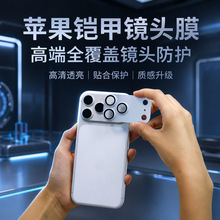 防摔苹果17镜头膜新款iphone17promax铠甲镜头膜康宁玻璃一体膜