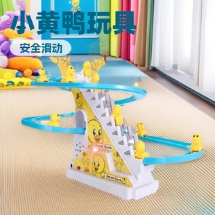 Popular Toy Internet-Famous Little Duck Automatic Stair-Climbing Children's Educational Assembly Electric Track Car Toy with Lights and Sounds