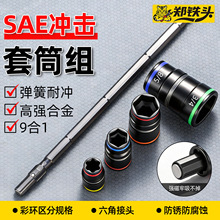 跨境新款SAE9合一冲击套筒 强磁高硬度合金防锈弹簧耐冲翻转套筒