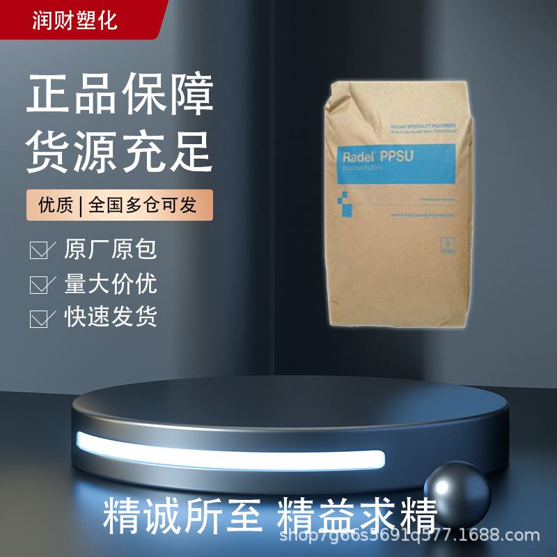 3300 ULT 美国索尔维 PESU 阻燃级耐高温热稳定级耐水解级高韧性