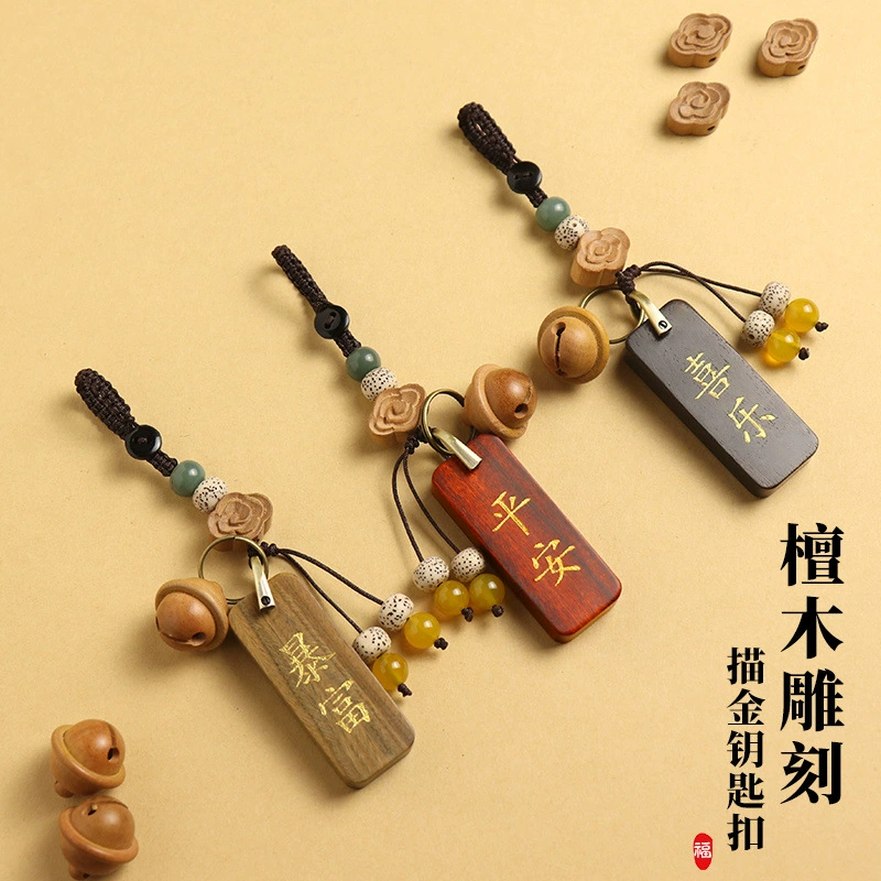 Резной золотой брелок из розового дерева, брелок из сандалового дерева для привлечения богатства, удачи и безопасности, простой брелок-подвеска