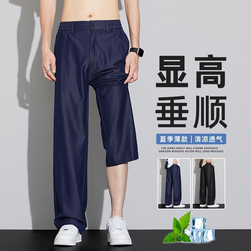 2026 Summer Original Color Ice Silk Denim Casual Pants Men's Versatile Loose Straight Pants Cool Casual Wide-Leg Pants