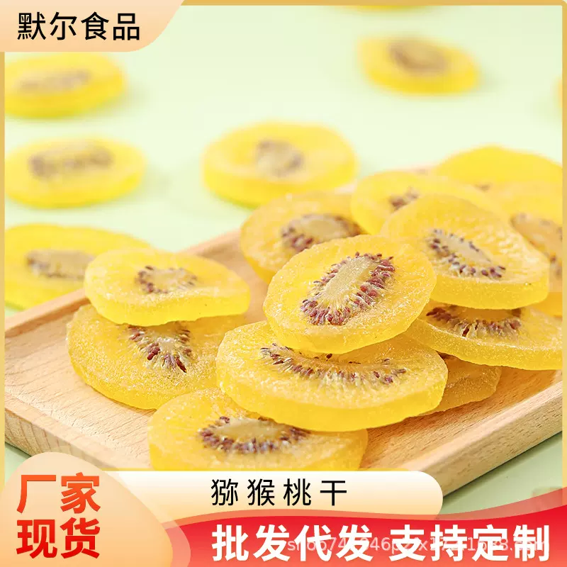 猕猴桃果干散装厂家批发代发大片饱满果脯网红休闲零食奇异果
