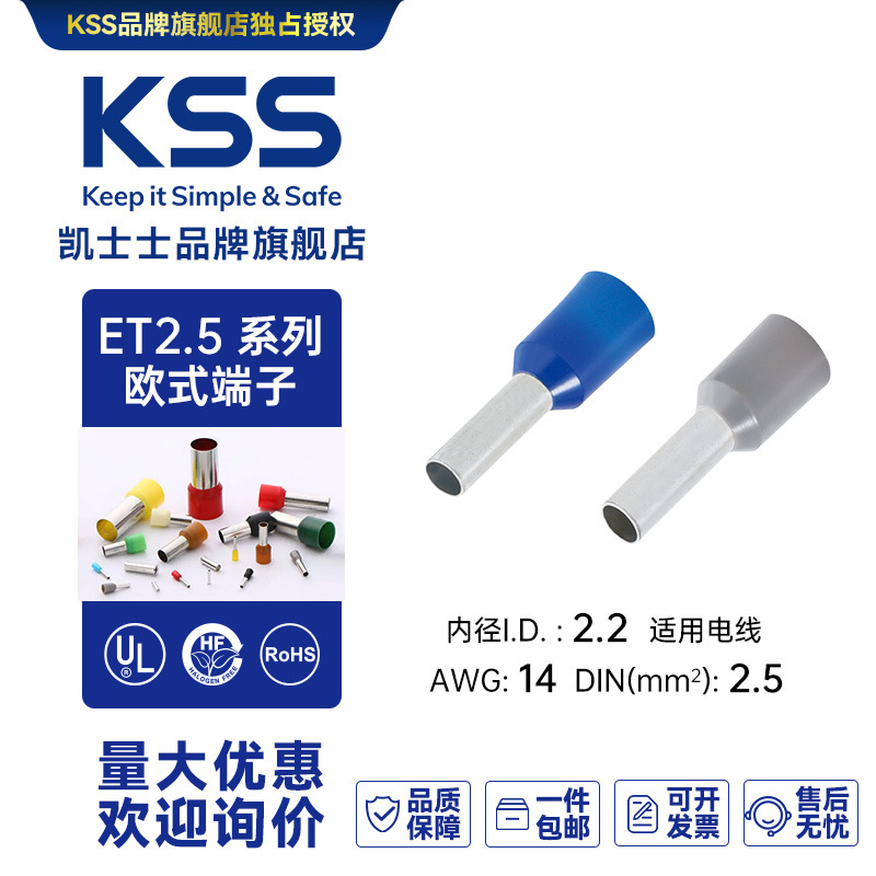 凯士士（KSS）ET2.5系列欧式铜端子多色可选 工业品牌 每包100个