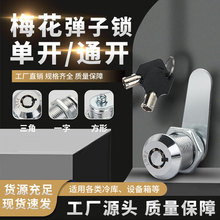 MS402电器箱转舌平面弹子锁锁铁箱信箱工具锁锌合金信箱锁通开款