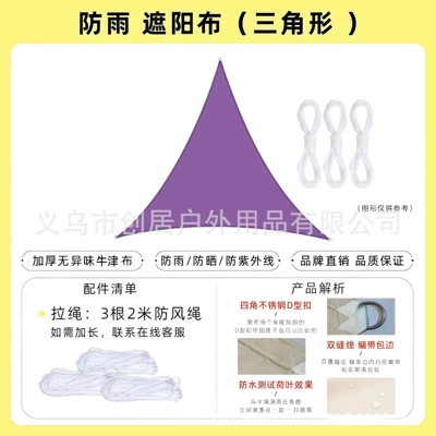 for Landscaping, Four-Corner Commercial Street, Avtomobil yan çətirləri - purple-triangle-without-splicing-1x1x1-m