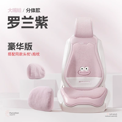Autumn and Winter Big-Mouthed Frog: Wool pad - big-mouth-frog-universal-wool-pad-roland-purple-single-seat-luxury-split-style
