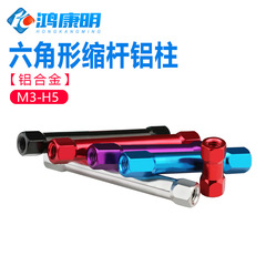 M3 hexagonal rod connection rod aluminum long nut multi-axis frame double inner tooth colorful aluminum column nut