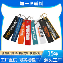 小批量织章定制学生名字刺绣钥匙扣景区纪念挂件来图来样快速报价