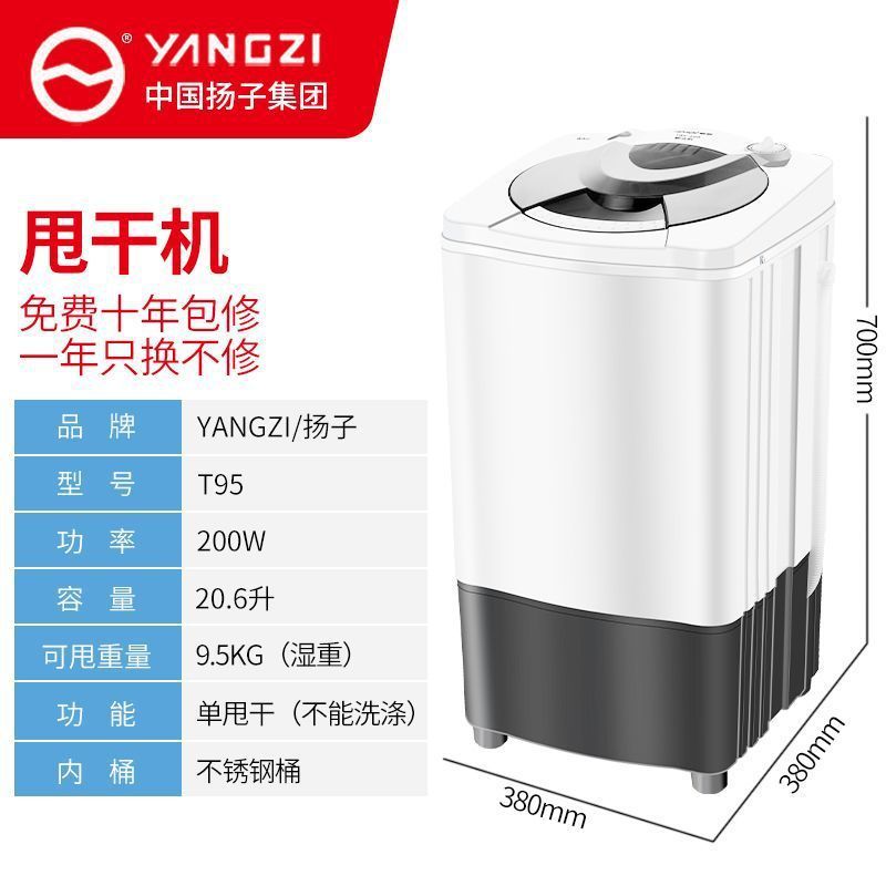 扬子脱水机脱水家用甩干机衣服速干小型租房大容量迷你宿舍单桶|undefined