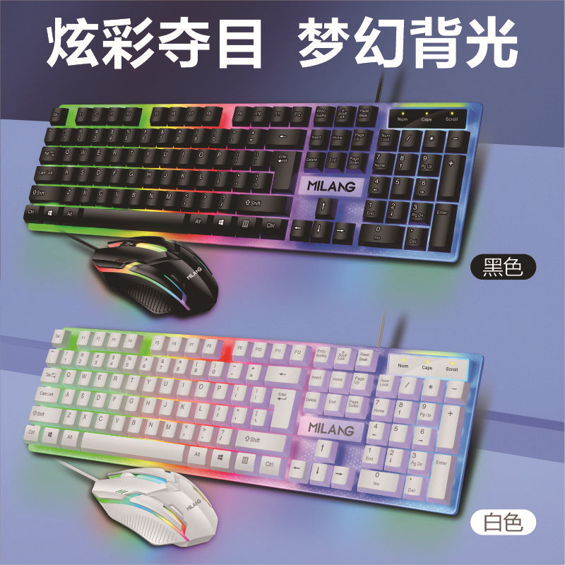 米狼T6 有线彩虹背发光游戏办公键鼠电脑机械手感USB键盘鼠标套装