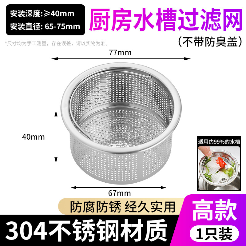 Filtro de Acero Inoxidable 304 para Fregadero Universal para Cocina image 9