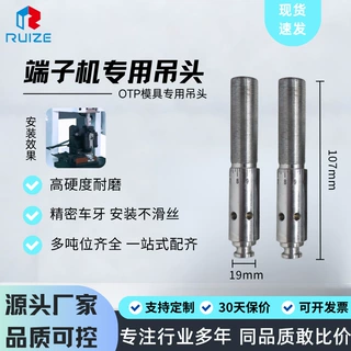 现货批发端子机配件专用刀具OTP模具吊头高强度耐磨压接机挂头