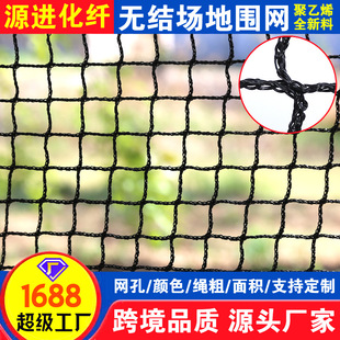 Pe Polyethylene Knotless Tennis Court Naughty Castle Ski Resort Sports Training Venue Fence Partition Isolation Protection Net