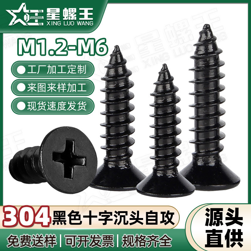 304 Stainless Steel Ka Black Zinc Cross Self-Tapping Screws Wall Plate Nails M2M3M4M5 Countersunk Head Small Screws Factory Wholesale