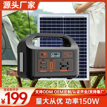 150W户外电源大功率露营批发太阳能led应急电源220v户外移动电源