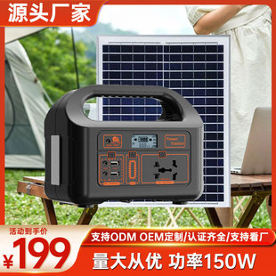 150W Outdoor Power Supply High-Power Camping Wholesale Solar Led Emergency Power Supply 220V Outdoor Mobile Power Supply