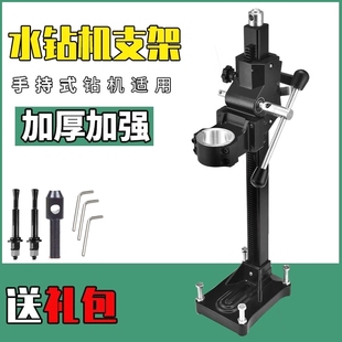J8 Positioning Hole Drilling Machine Bracket Handheld Support Angle Drilling Adjustable Drilling Machine Thickened Water Drilling Machine Fixed G3
