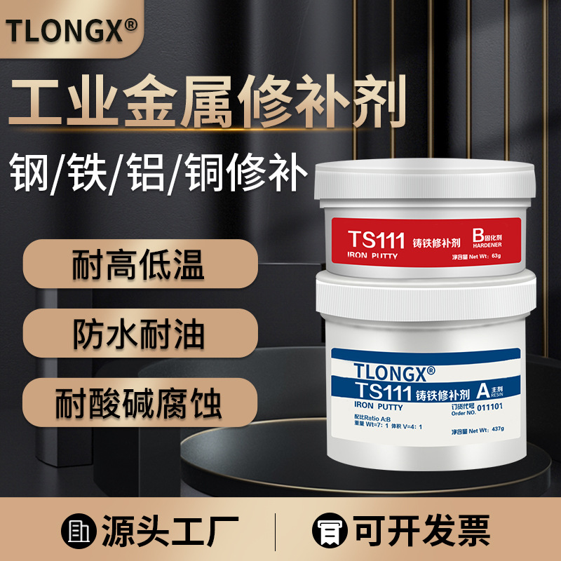 TS111工业金属修补剂高强度铸工胶耐高温铸铁钢质修补剂厂家直销
