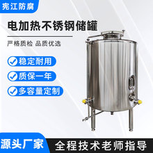 纯化水电加热保温储罐小型立式不锈钢微压蒸煮罐配液暂存缓冲罐