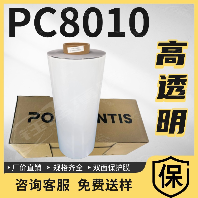 供应美国GE8010透明PC薄膜环保薄膜胶片品质保证
